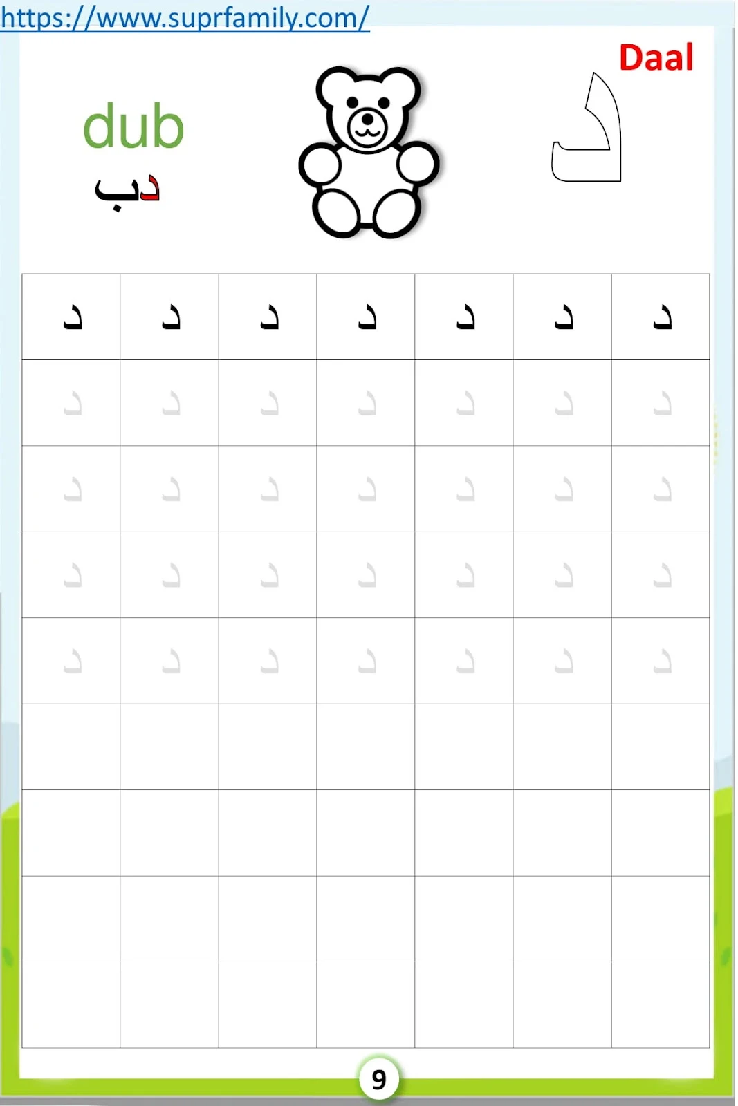 أوراق عمل لرياض الاطفال حروف الهجاء تعليم كتابة الحروف العربية بالنقاط تمارين كتابة الحروف العربية pdf أوراق عمل لرياض الاطفال حروف الهجاء pdf