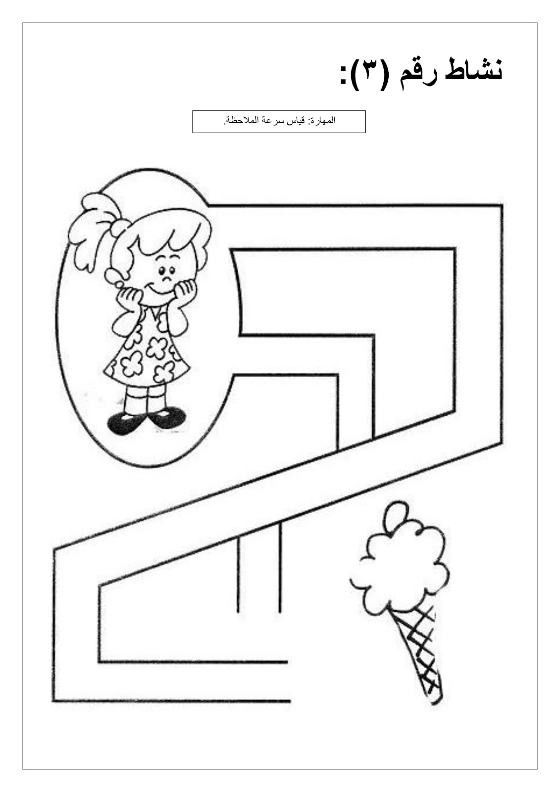 انشطة الاسبوع التمهيدي للروضة والصف الاول الابتدائي pdf