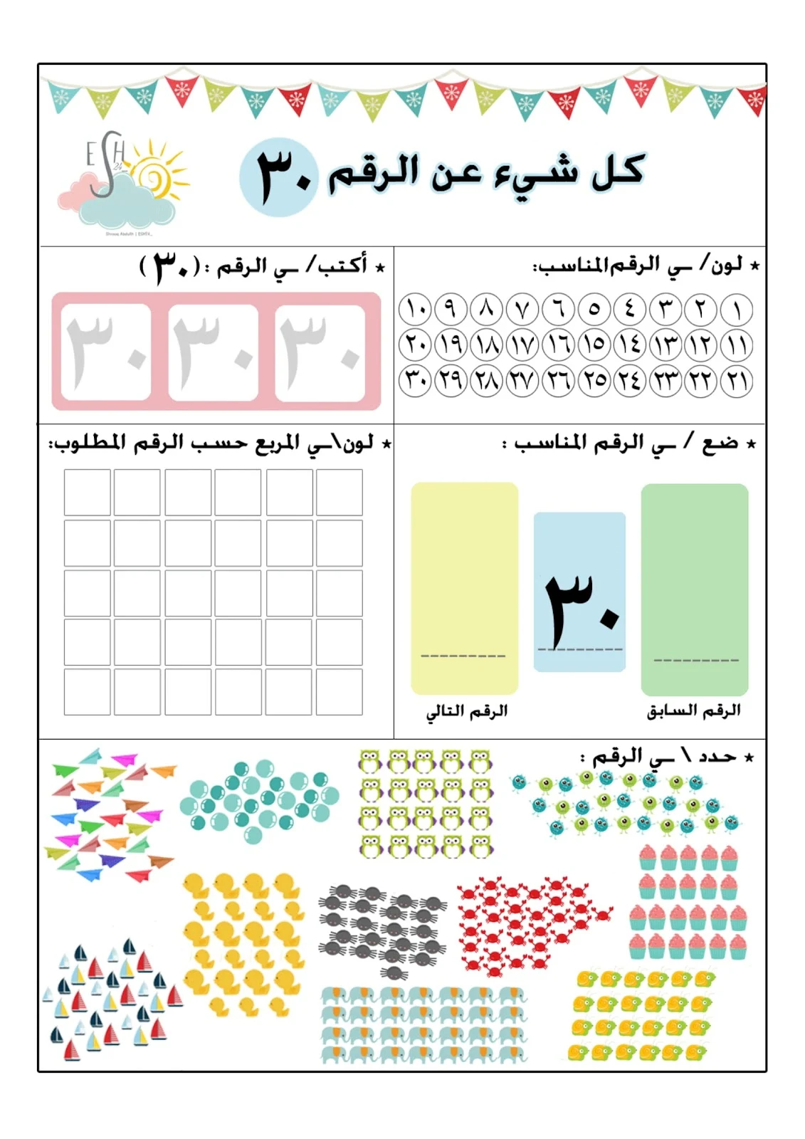تدريبات الارقام العربية من 1 حتى 30 تحميل pdf