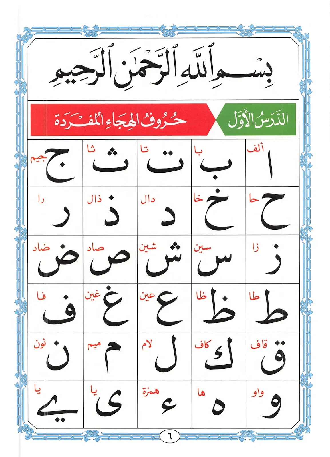 تحميل كتاب القاعدة النورانية لتعليم الاطفال القرآن الكريم pdf