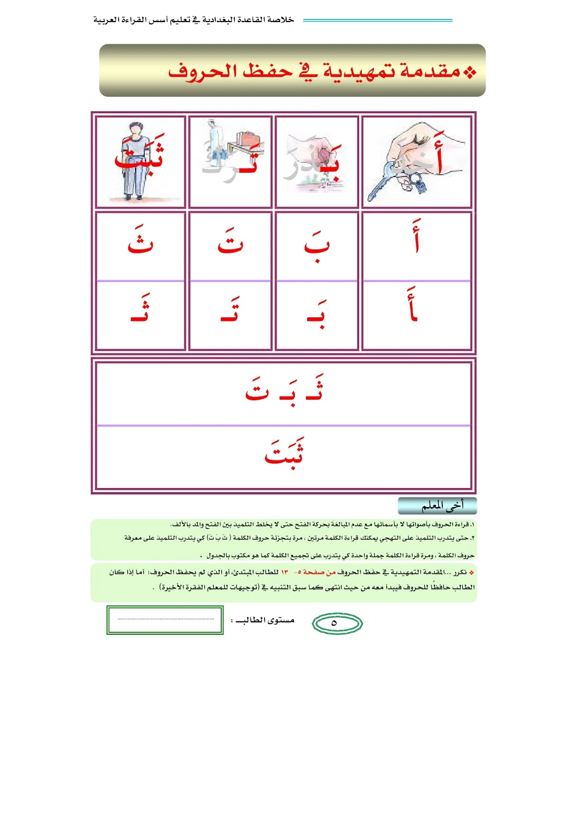 تحميل كتاب خلاصة القاعدة البغدادية لتعليم الاطفال القراءة والكتابة pdf تحميل كتاب خلاصة القاعدة البغدادية لتعليم الاطفال القراءة والكتابة pdf