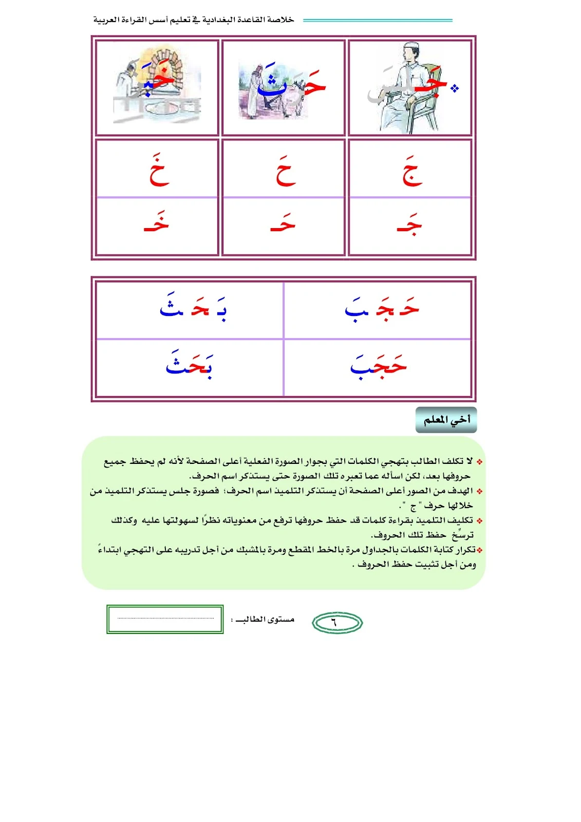 تحميل كتاب خلاصة القاعدة البغدادية لتعليم الاطفال القراءة والكتابة pdf تحميل كتاب خلاصة القاعدة البغدادية لتعليم الاطفال القراءة والكتابة pdf