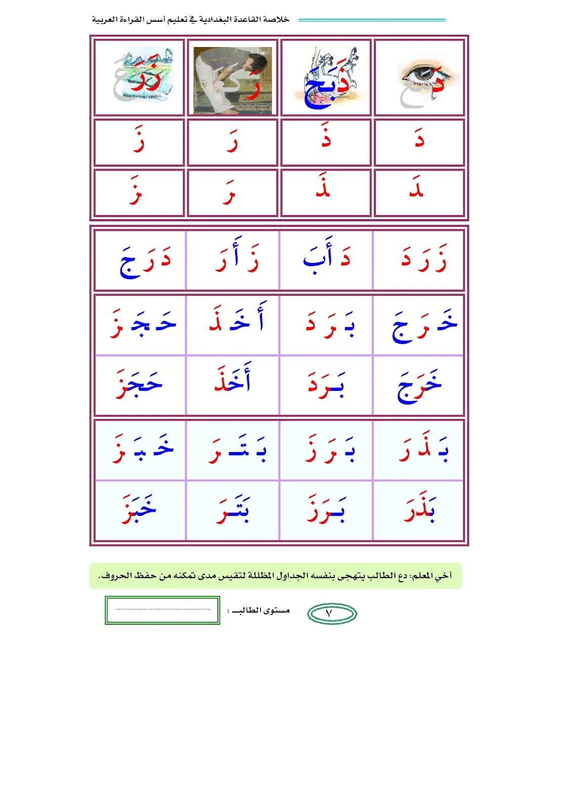 تحميل كتاب خلاصة القاعدة البغدادية لتعليم الاطفال القراءة والكتابة pdf تحميل كتاب خلاصة القاعدة البغدادية لتعليم الاطفال القراءة والكتابة pdf
