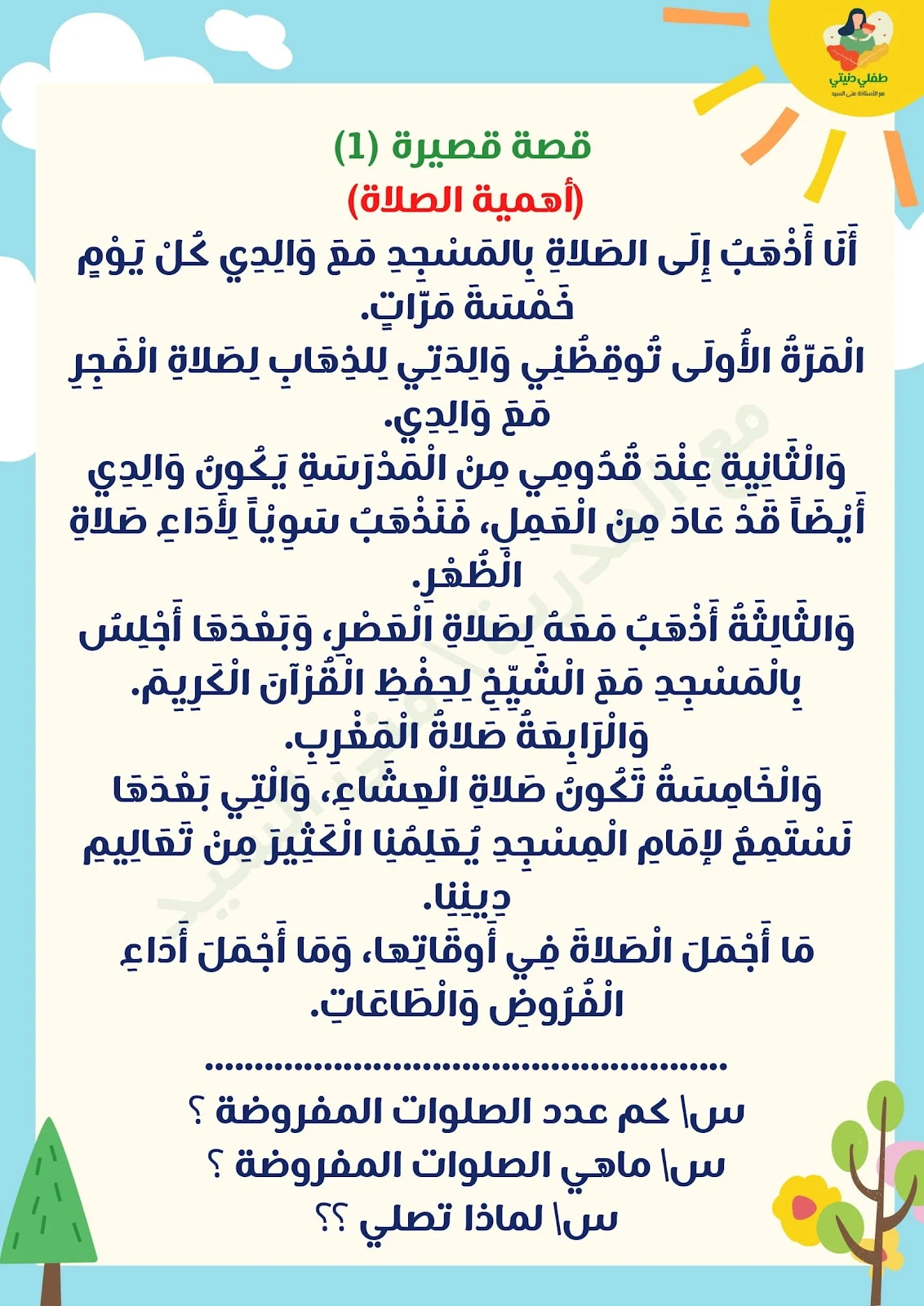 خطة القراءة السريعة للتغلب على صعوبة القراءة عند الاطفال pdf خطة القراءة السريعة للتغلب على صعوبة القراءة عند الاطفال pdf