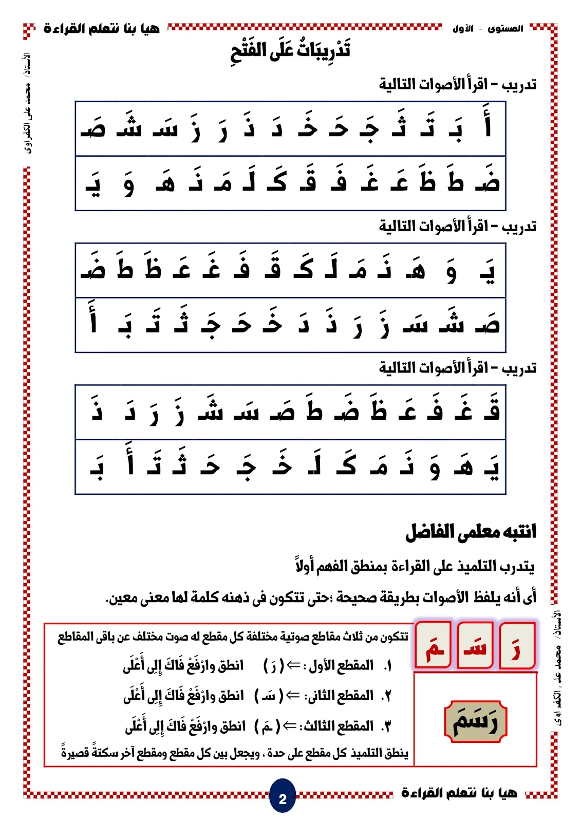 هيا بنا نتعلم القراءة المستوى الاول الحروف والحركات pdf