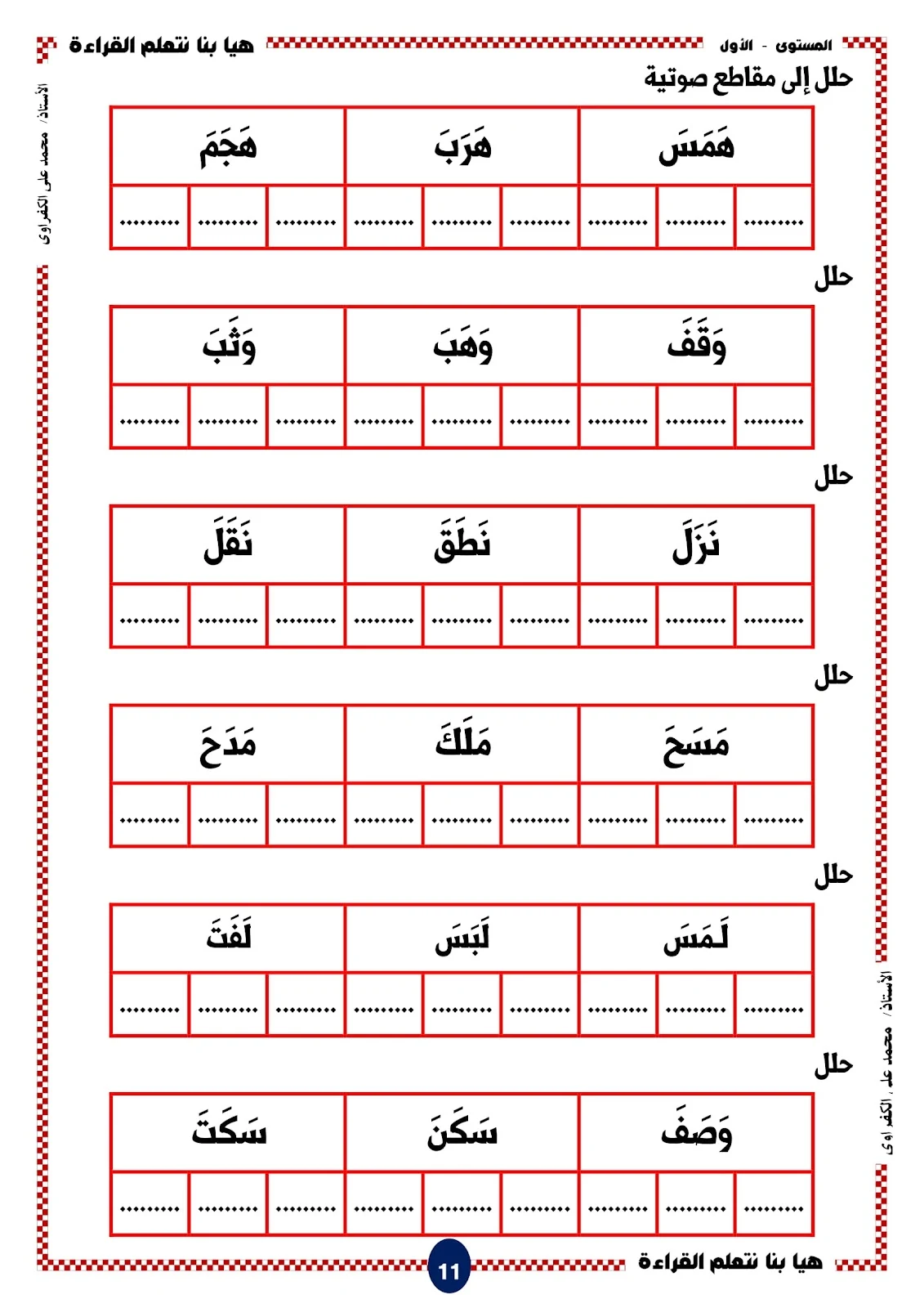 هيا بنا نتعلم القراءة المستوى الاول الحروف والحركات pdf