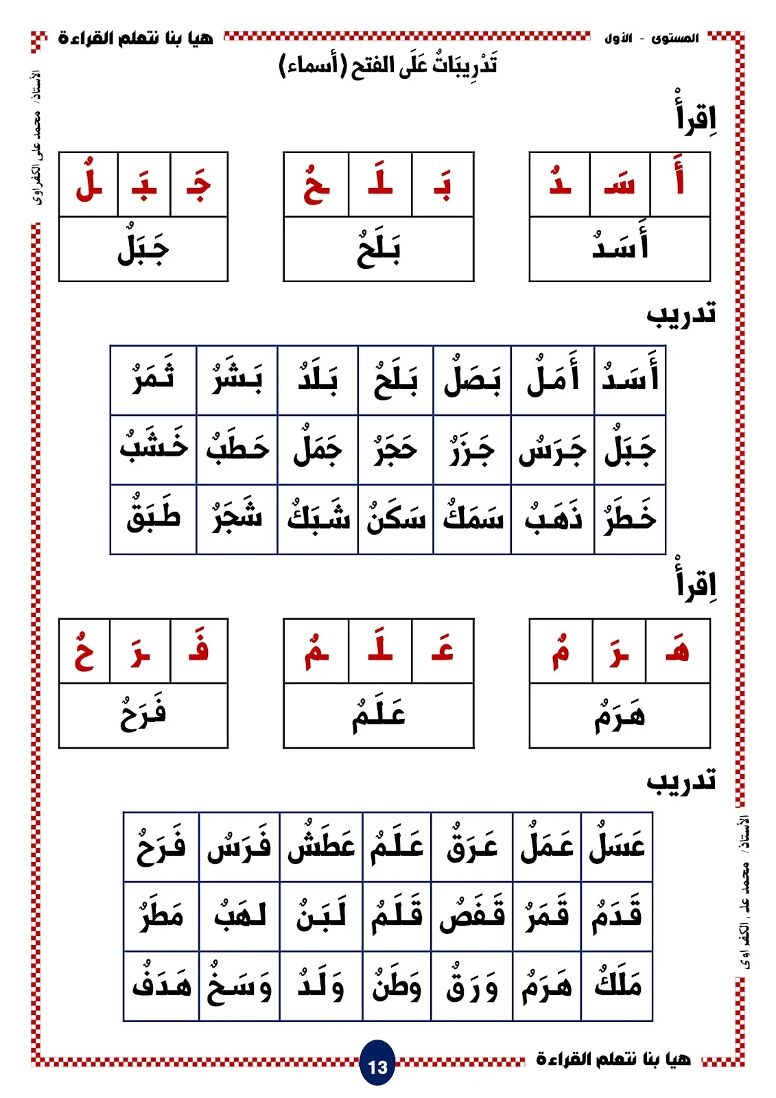 هيا بنا نتعلم القراءة المستوى الاول الحروف والحركات pdf