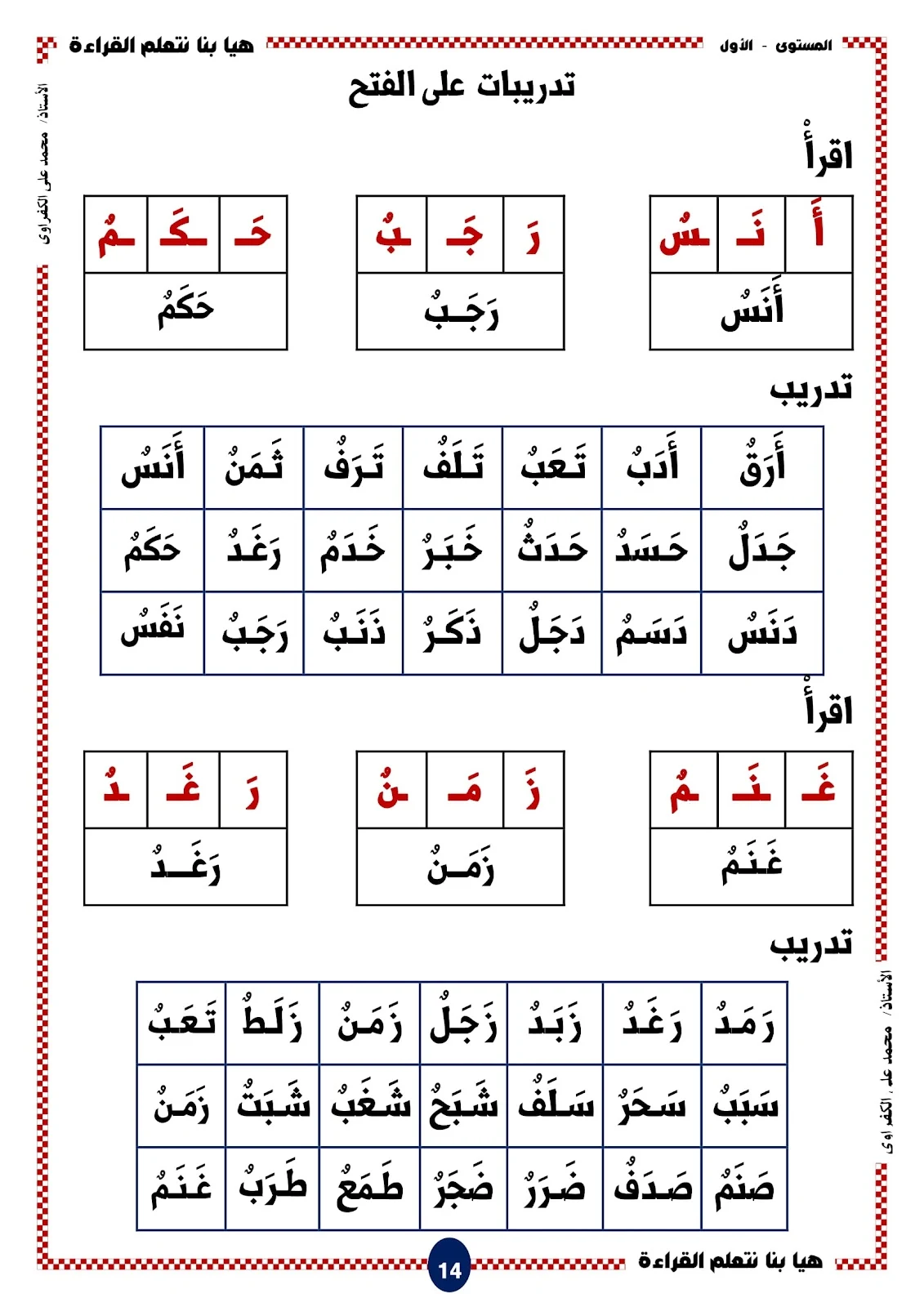 هيا بنا نتعلم القراءة المستوى الاول الحروف والحركات pdf