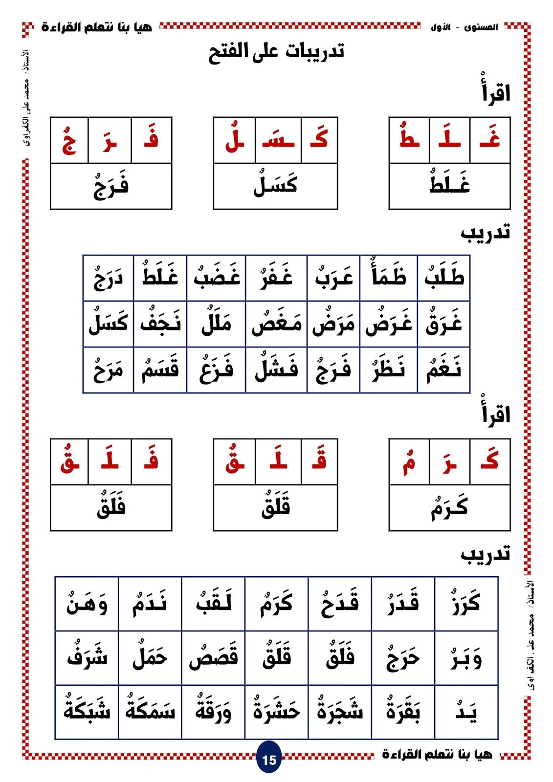 هيا بنا نتعلم القراءة المستوى الاول الحروف والحركات pdf