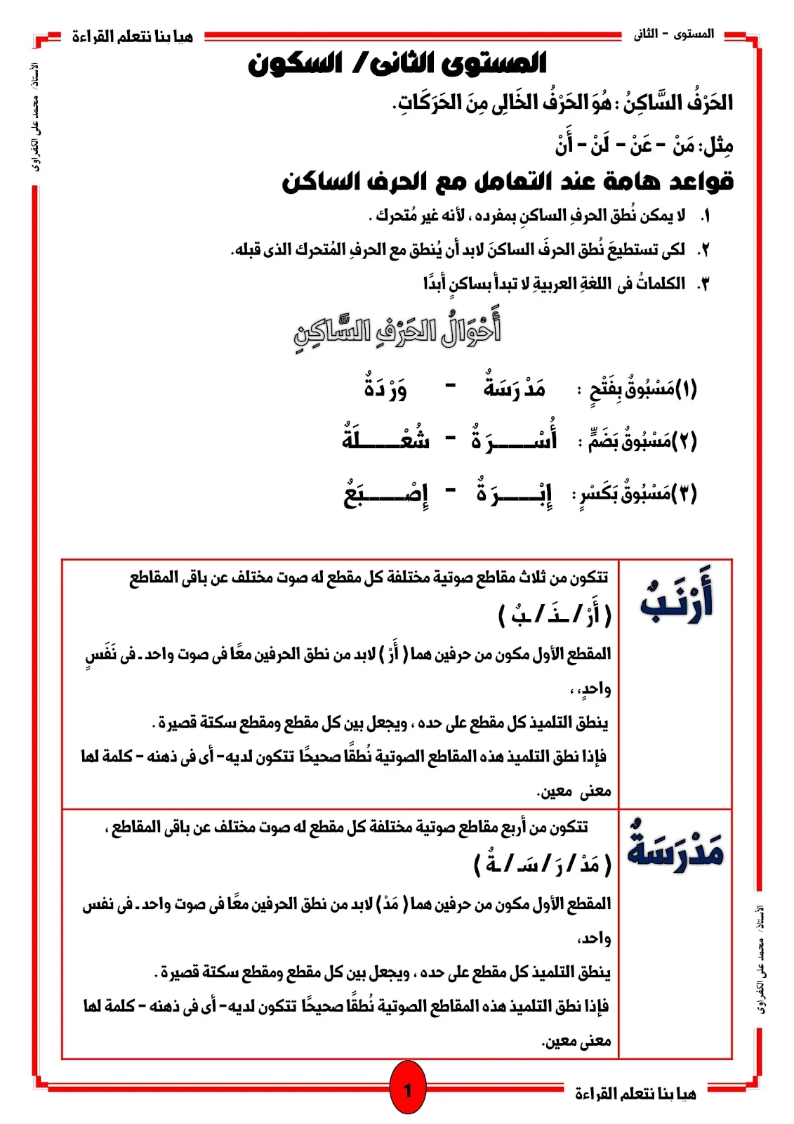 هيا بنا نتعلم القراءة المستوى الثاني المقطع الساكن pdf