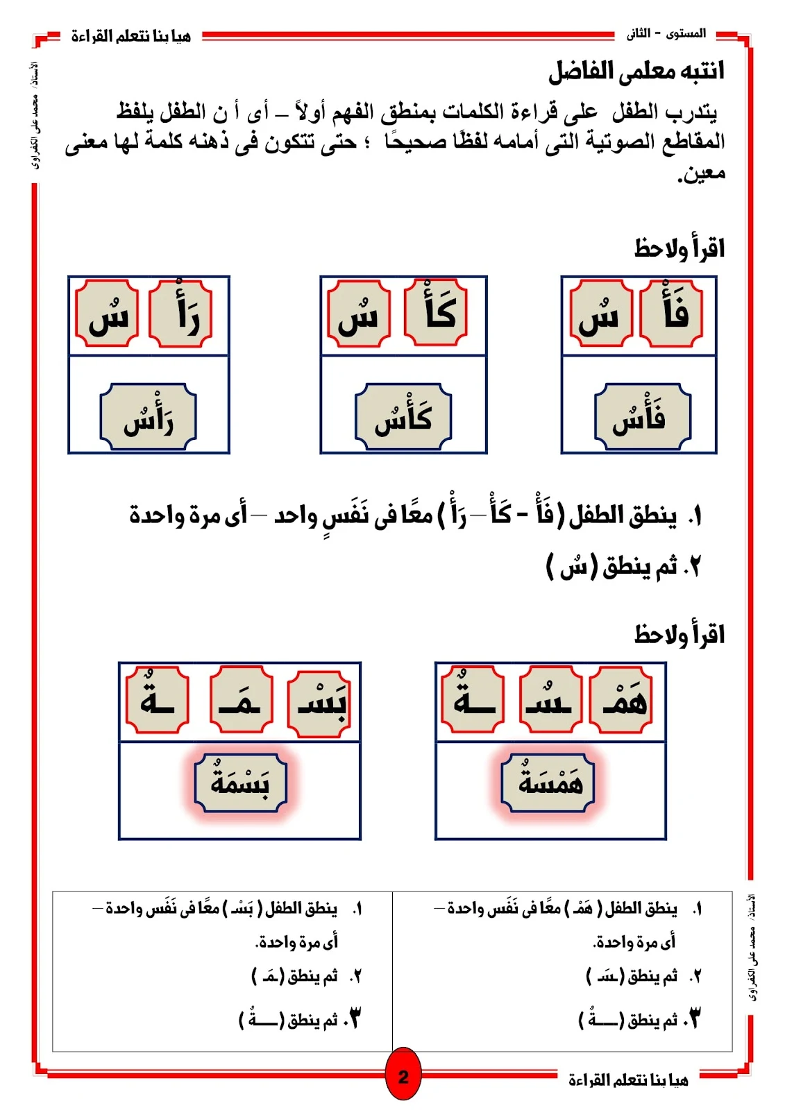 هيا بنا نتعلم القراءة المستوى الثاني المقطع الساكن pdf
