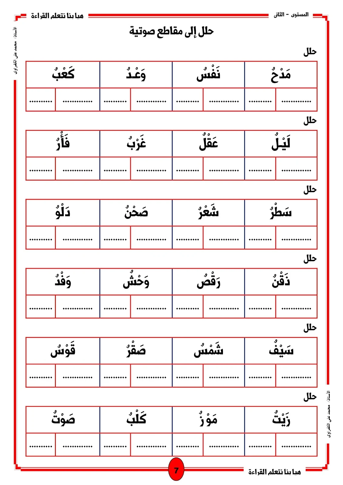 هيا بنا نتعلم القراءة المستوى الثاني المقطع الساكن pdf