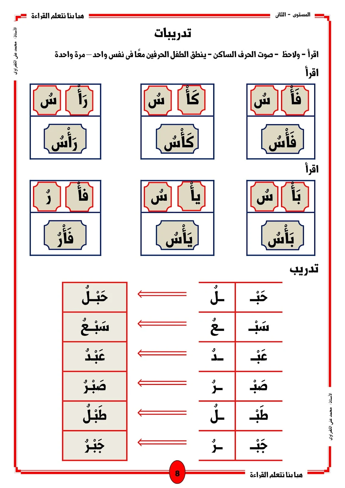 هيا بنا نتعلم القراءة المستوى الثاني المقطع الساكن pdf