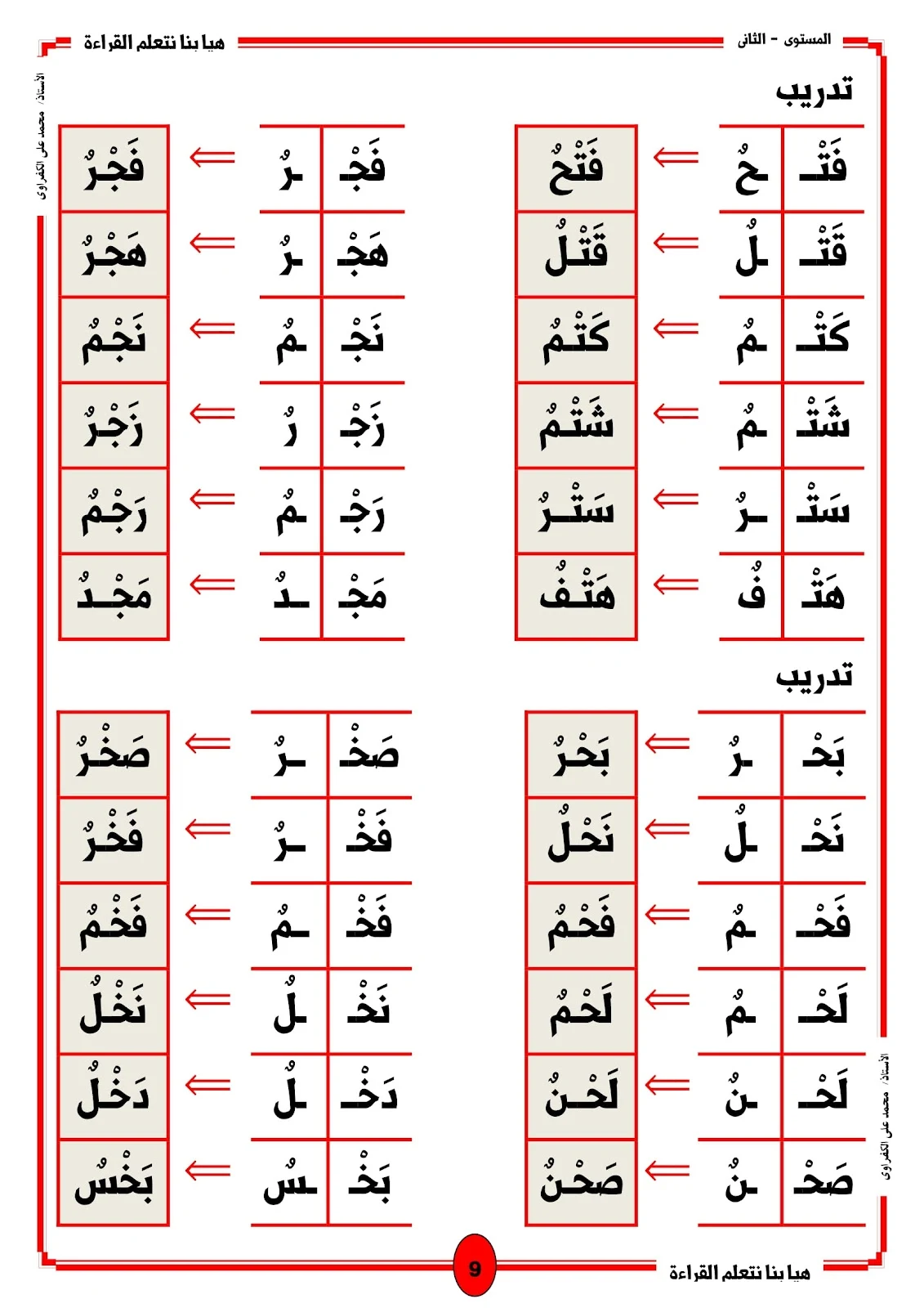 هيا بنا نتعلم القراءة المستوى الثاني المقطع الساكن pdf