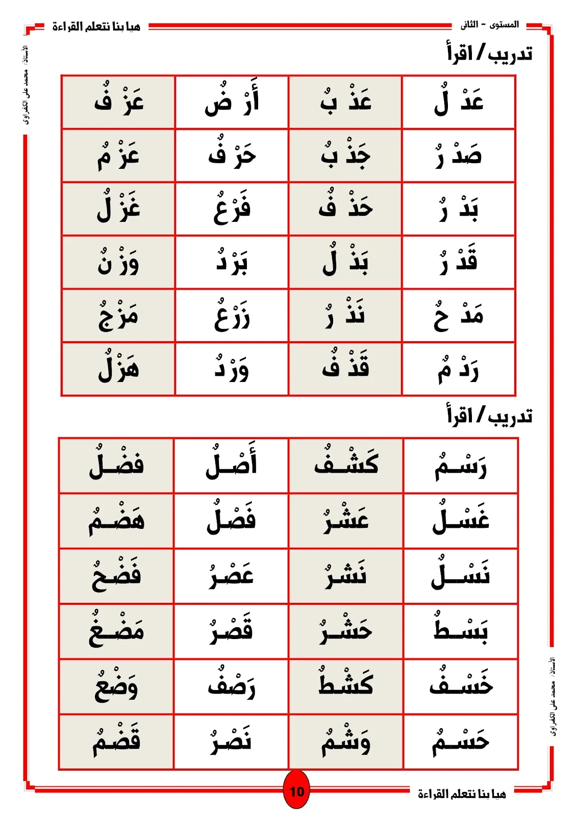 هيا بنا نتعلم القراءة المستوى الثاني المقطع الساكن pdf