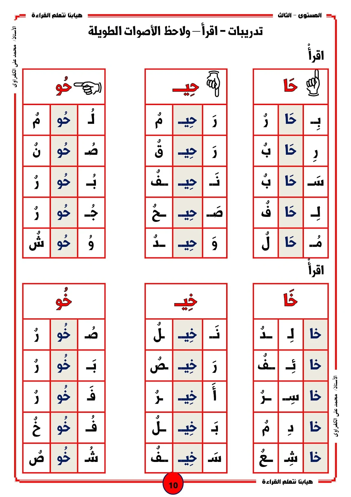 هيا بنا نتعلم القراءة المستوى الثالث المدود pdf