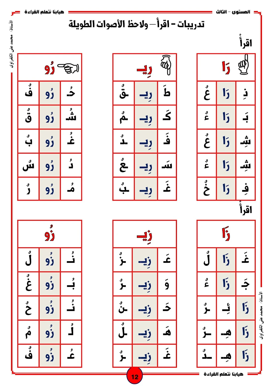 هيا بنا نتعلم القراءة المستوى الثالث المدود pdf
