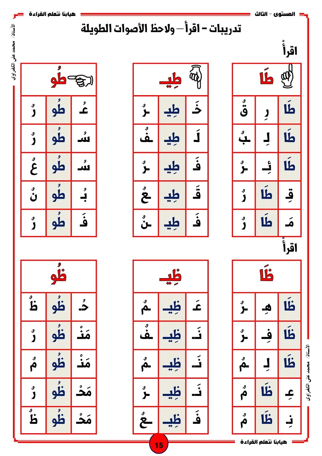 هيا بنا نتعلم القراءة المستوى الثالث المدود pdf