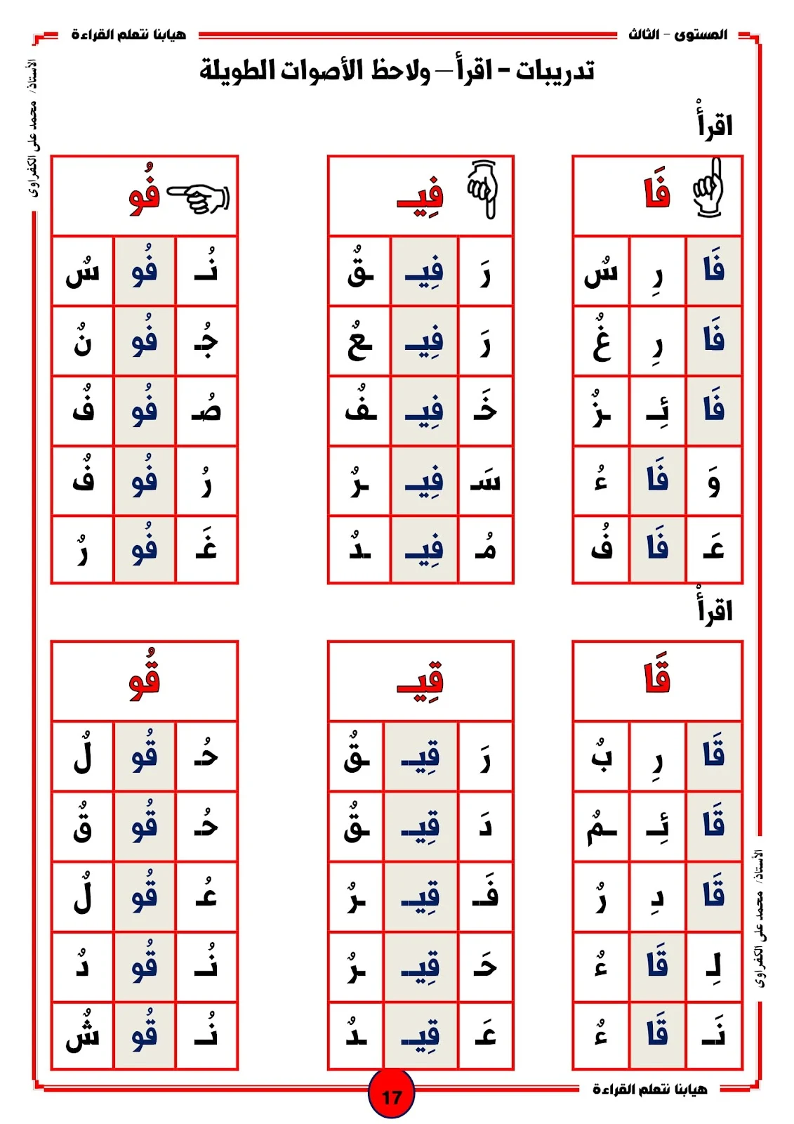 هيا بنا نتعلم القراءة المستوى الثالث المدود pdf