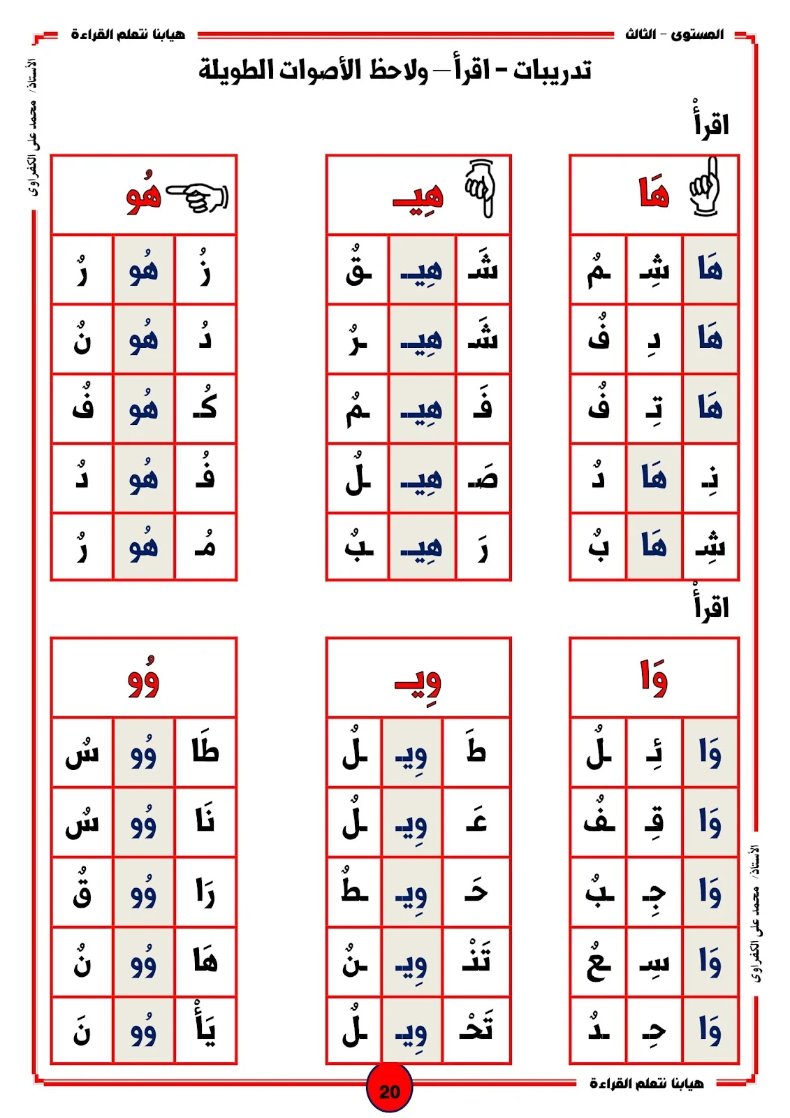 هيا بنا نتعلم القراءة المستوى الثالث المدود pdf