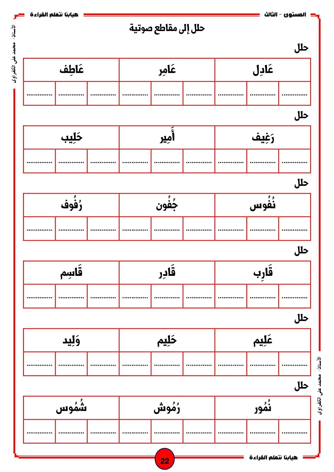 هيا بنا نتعلم القراءة المستوى الثالث المدود pdf