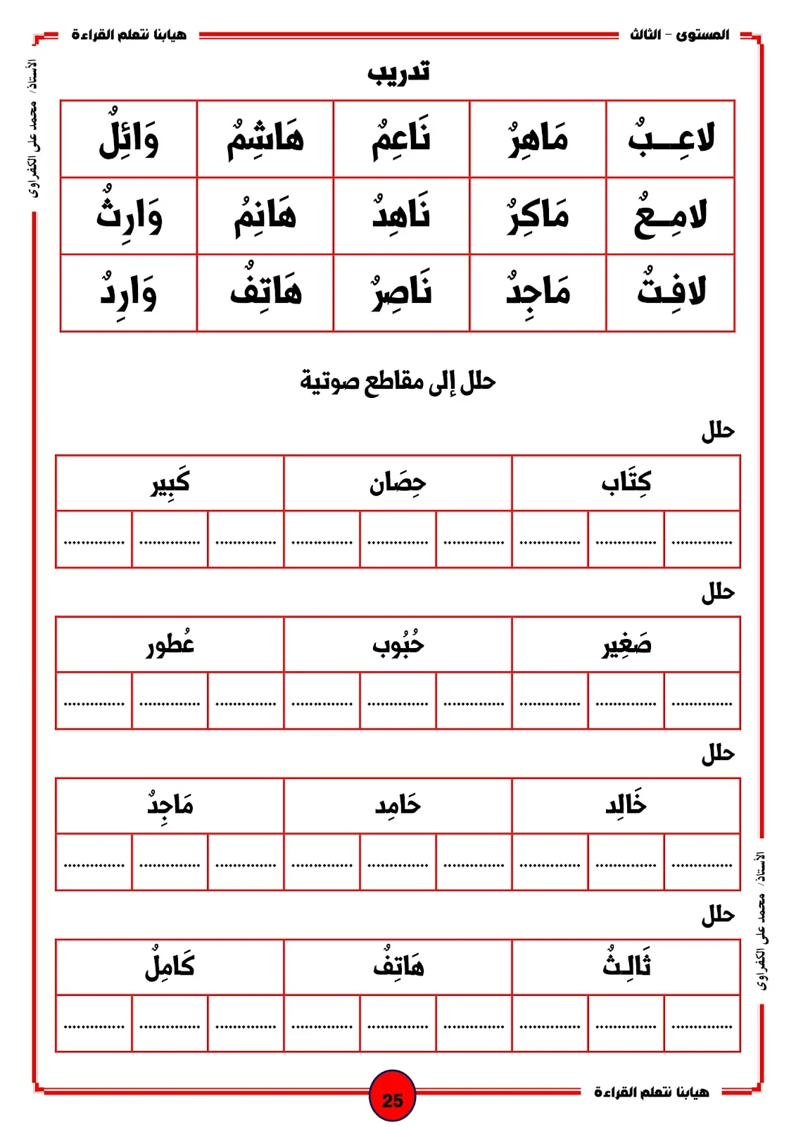 هيا بنا نتعلم القراءة المستوى الثالث المدود pdf