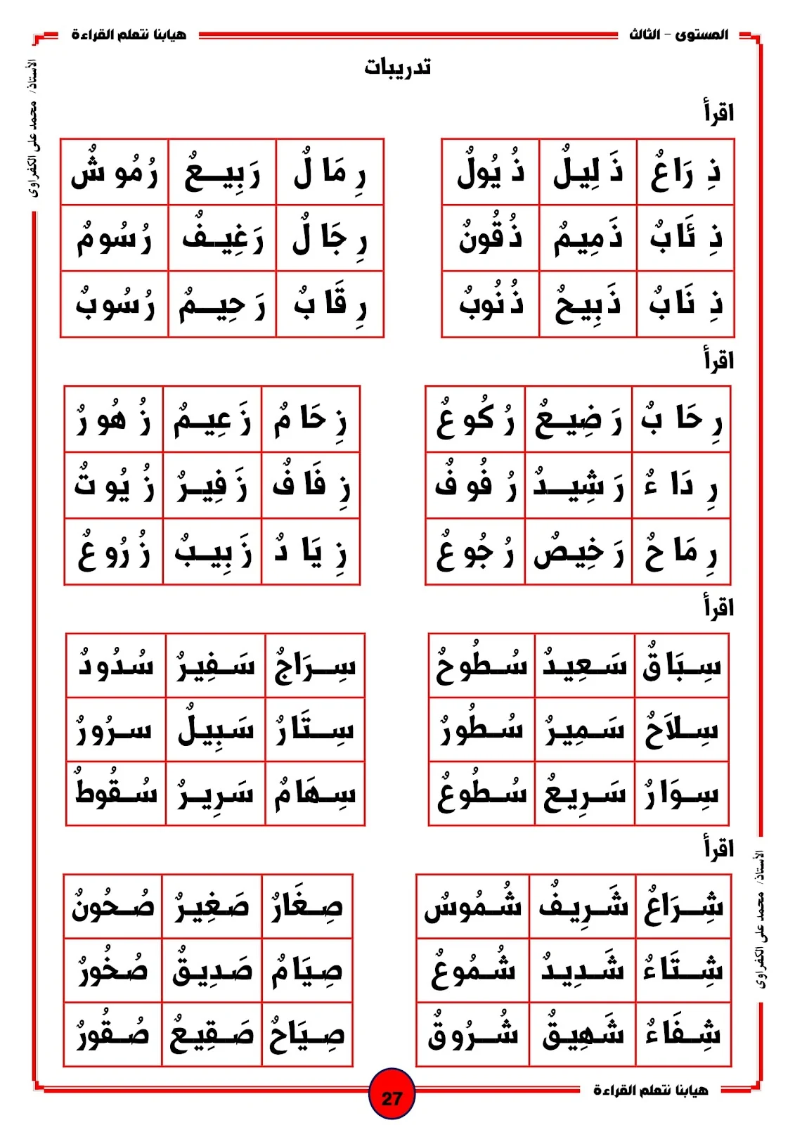 هيا بنا نتعلم القراءة المستوى الثالث المدود pdf