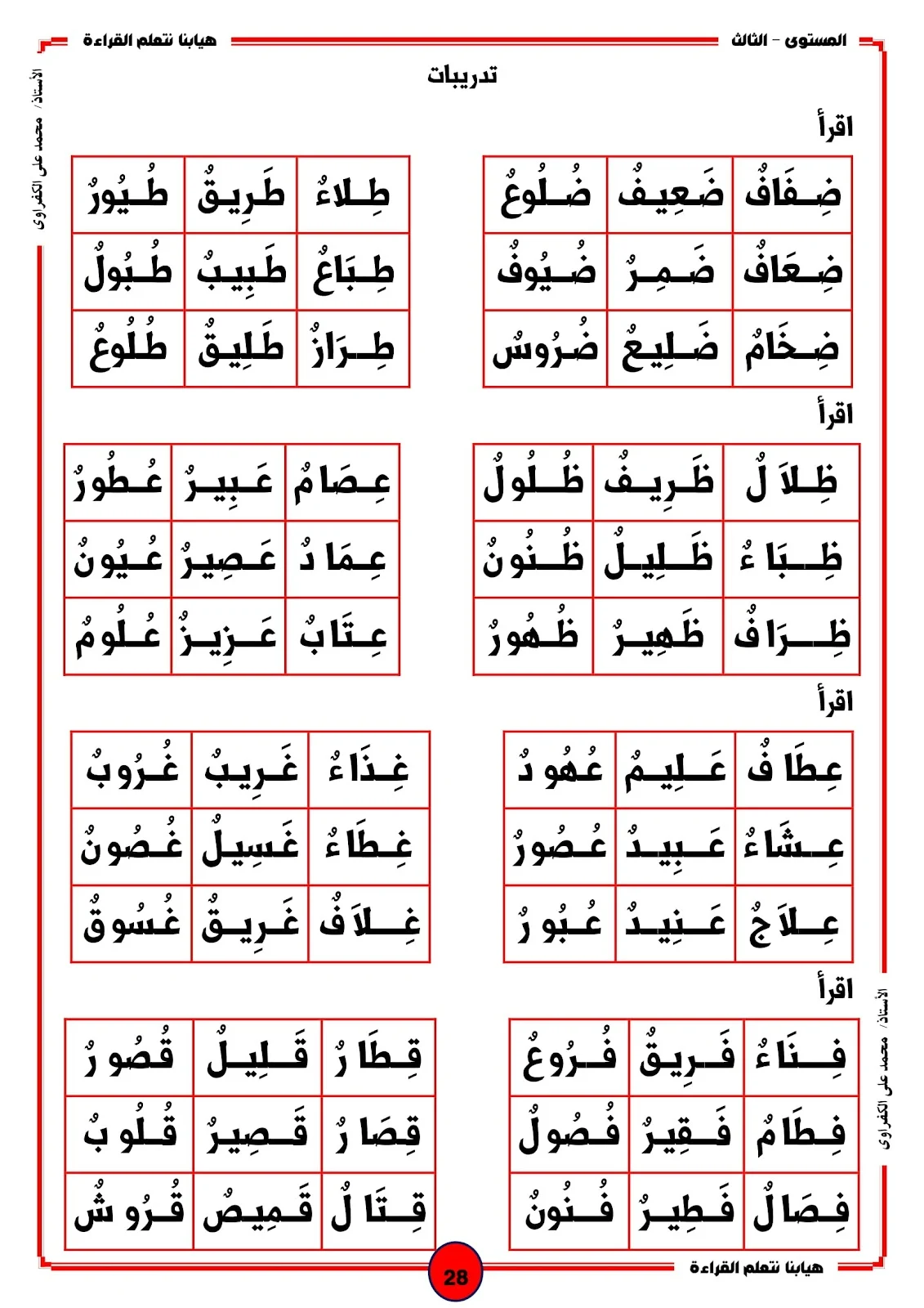 هيا بنا نتعلم القراءة المستوى الثالث المدود pdf