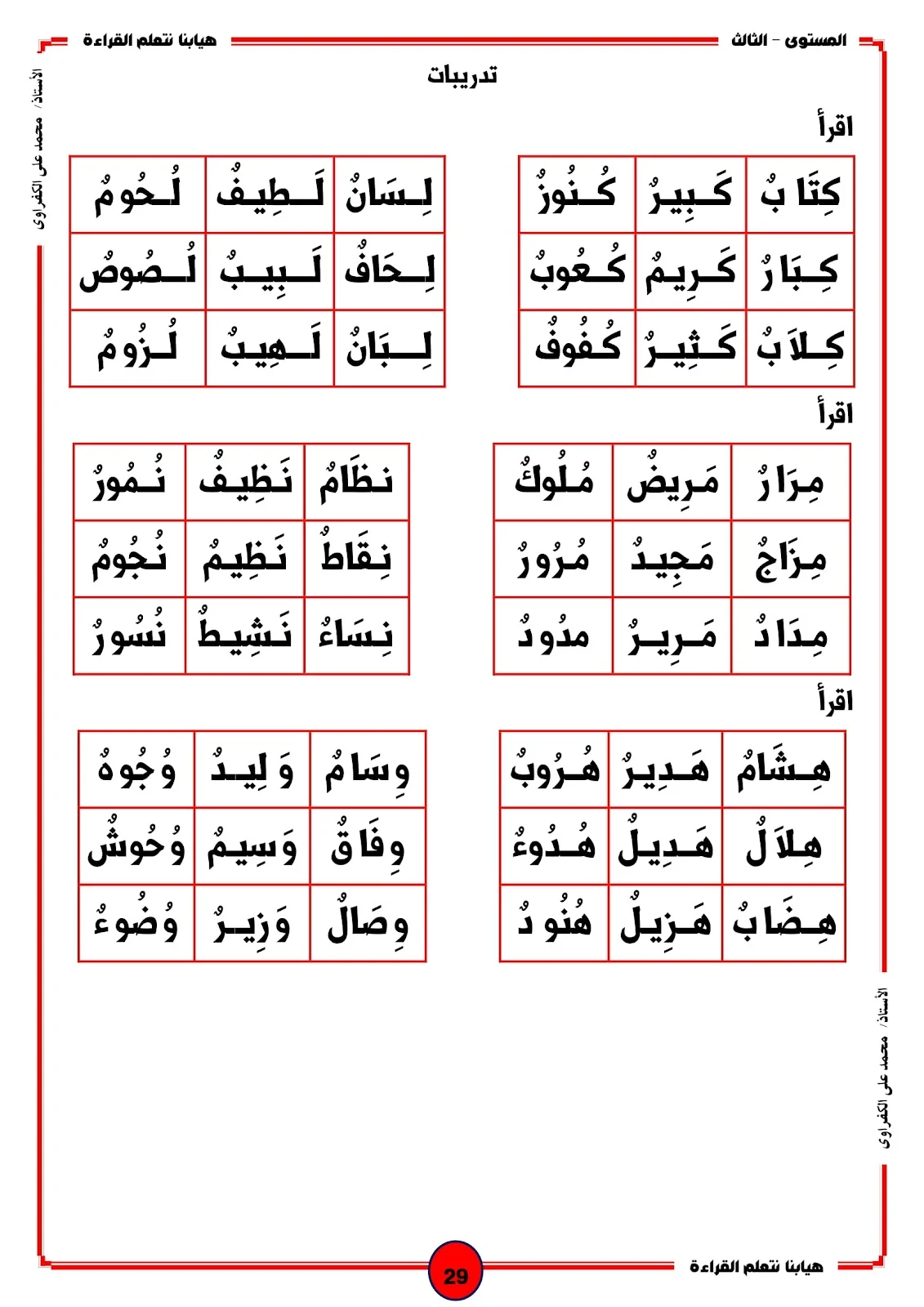 هيا بنا نتعلم القراءة المستوى الثالث المدود pdf