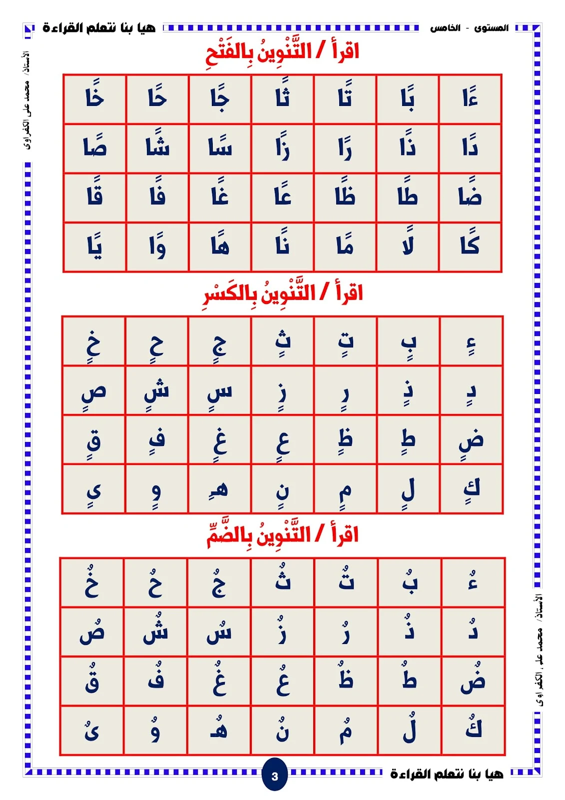 هيا بنا نتعلم القراءة المستوى الخامس الحروف والحركات هيا بنا نتعلم القراءة المستوى الخامس الحروف والحركات