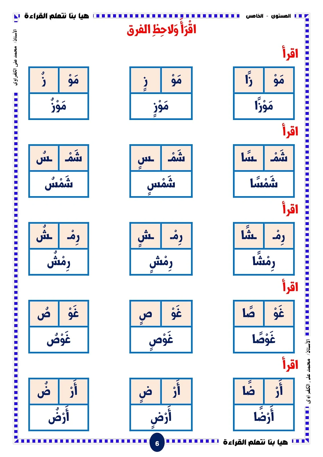 هيا بنا نتعلم القراءة المستوى الخامس الحروف والحركات هيا بنا نتعلم القراءة المستوى الخامس الحروف والحركات