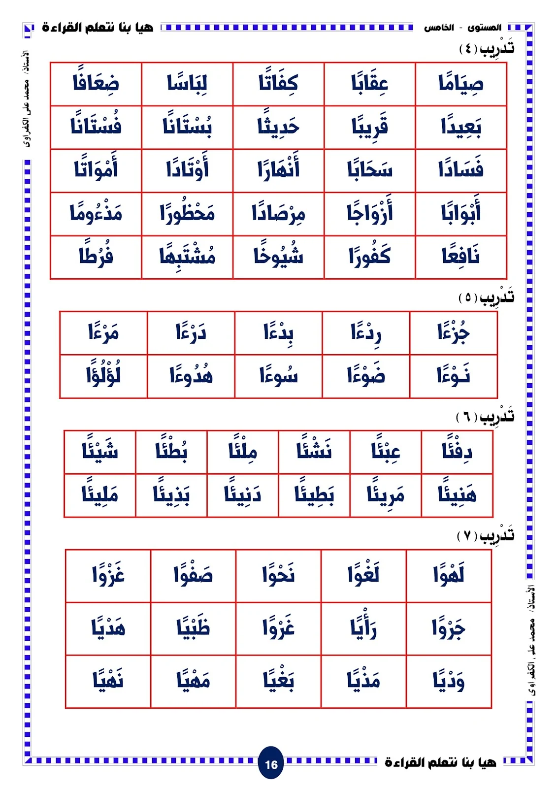 هيا بنا نتعلم القراءة المستوى الخامس الحروف والحركات هيا بنا نتعلم القراءة المستوى الخامس الحروف والحركات