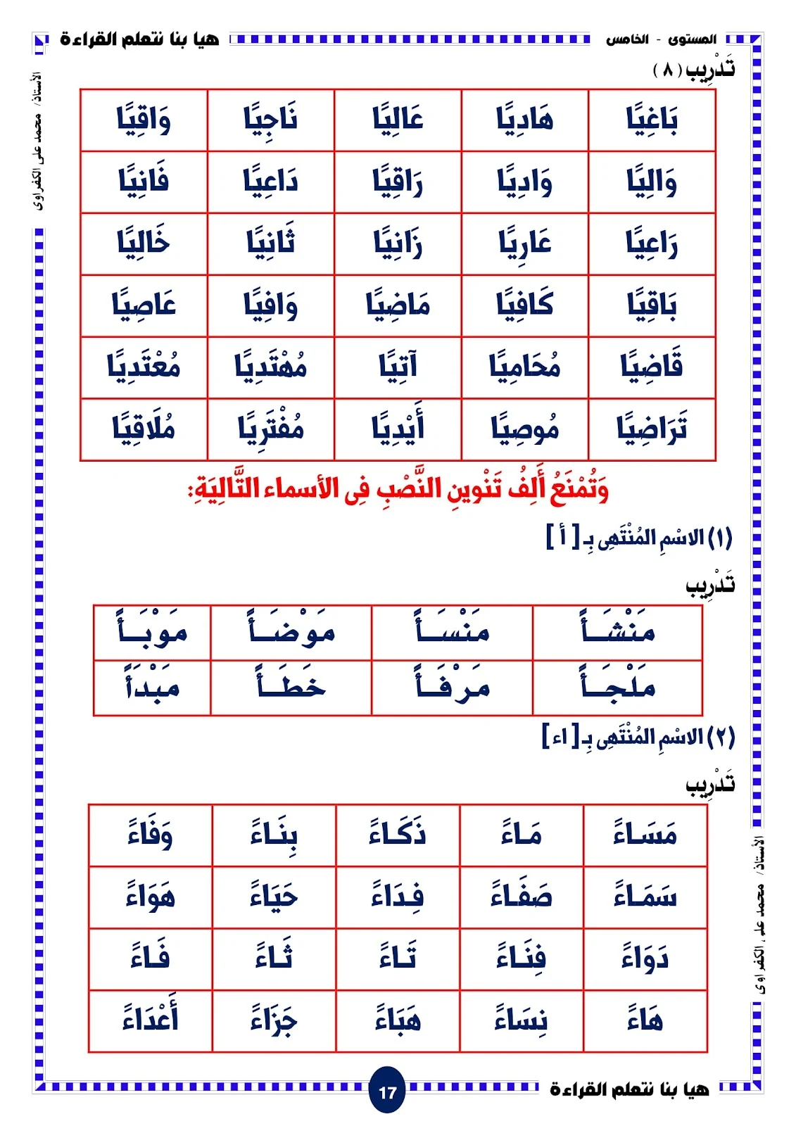 هيا بنا نتعلم القراءة المستوى الخامس الحروف والحركات هيا بنا نتعلم القراءة المستوى الخامس الحروف والحركات