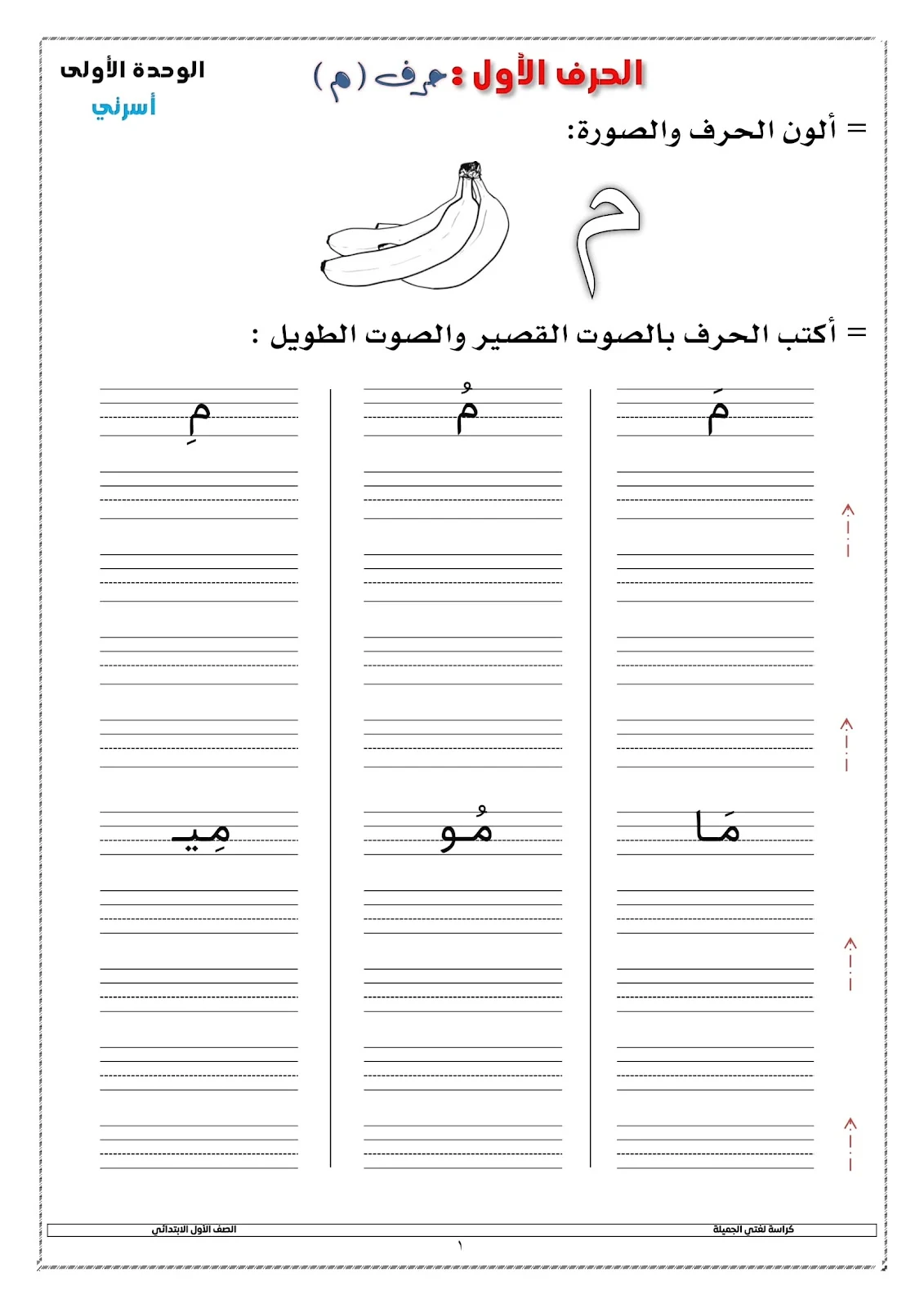 كراسة لغتي الجميلة تعليم القراءة والكتابة الصف الاول الابتدائي