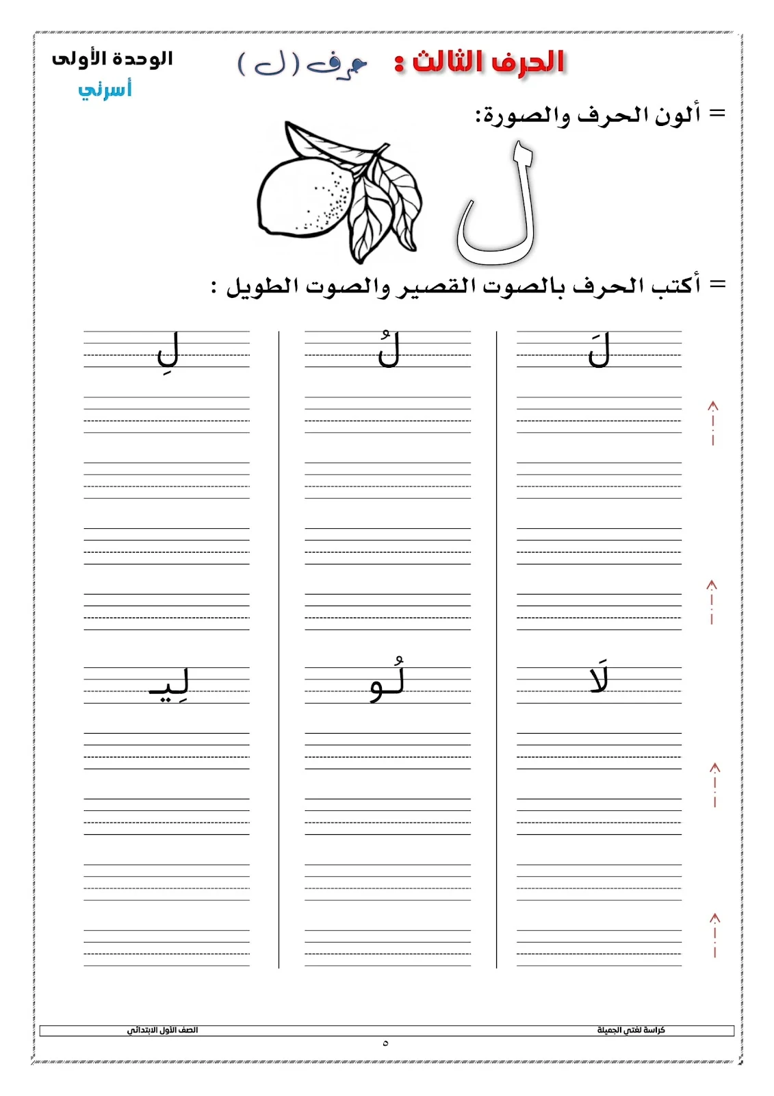 كراسة لغتي الجميلة تعليم القراءة والكتابة الصف الاول الابتدائي