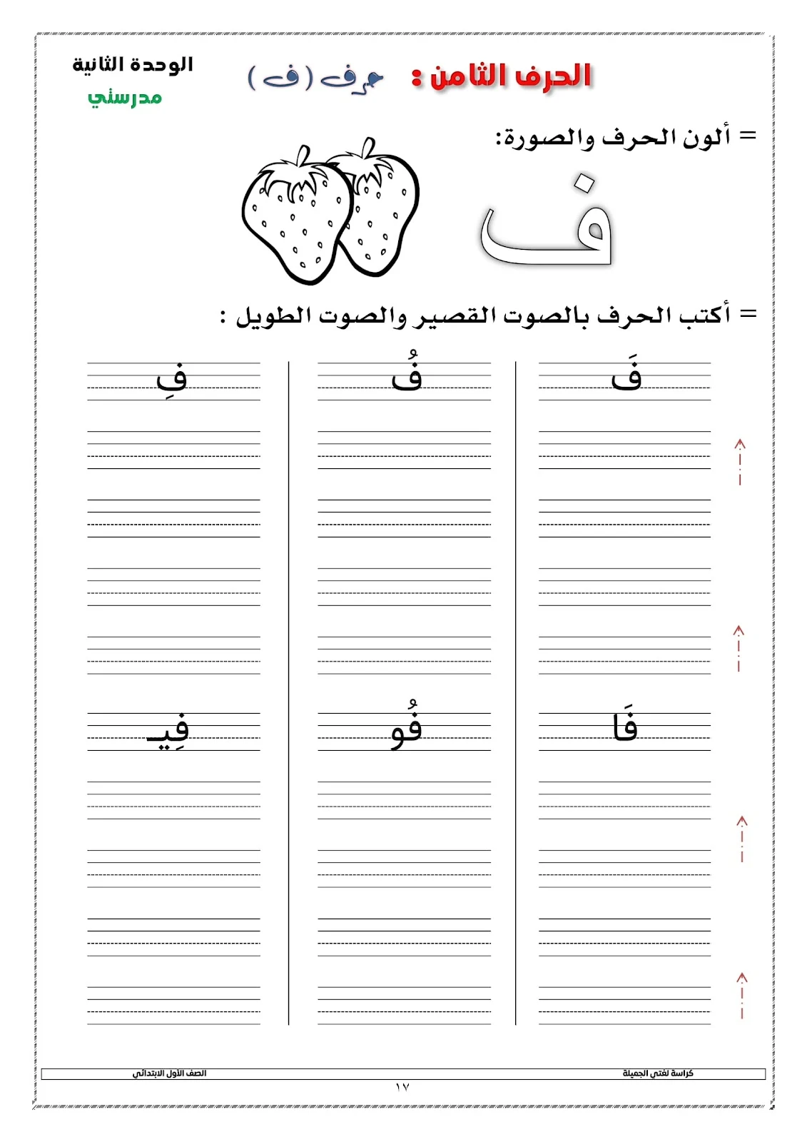 كراسة لغتي الجميلة تعليم القراءة والكتابة الصف الاول الابتدائي