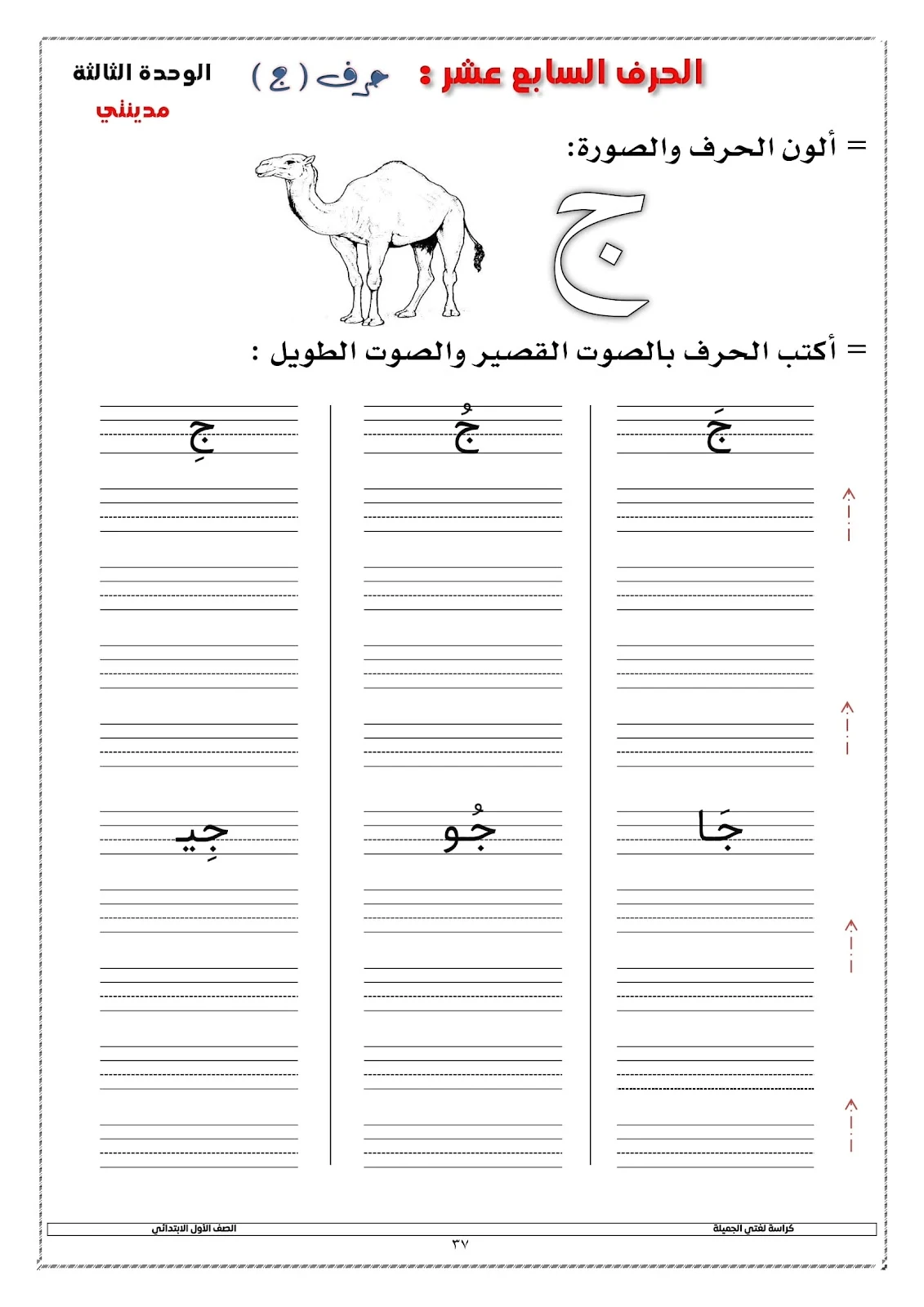 كراسة لغتي الجميلة تعليم القراءة والكتابة الصف الاول الابتدائي