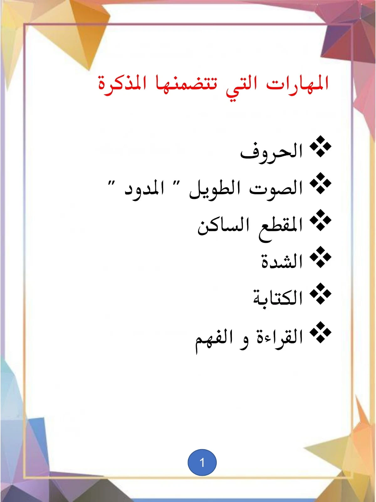 تحميل مذكرة لغتي صيفي لتعليم الاطفال القراءة والكتابة pdf