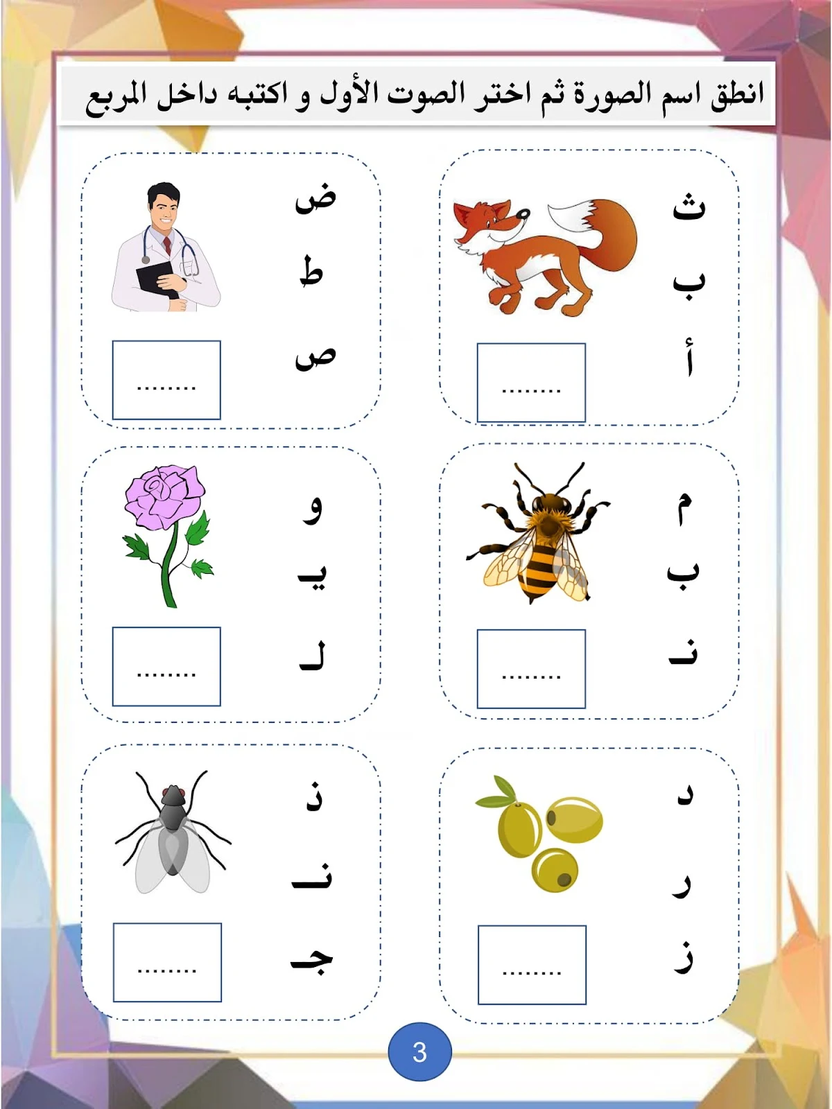 تحميل مذكرة لغتي صيفي لتعليم الاطفال القراءة والكتابة pdf