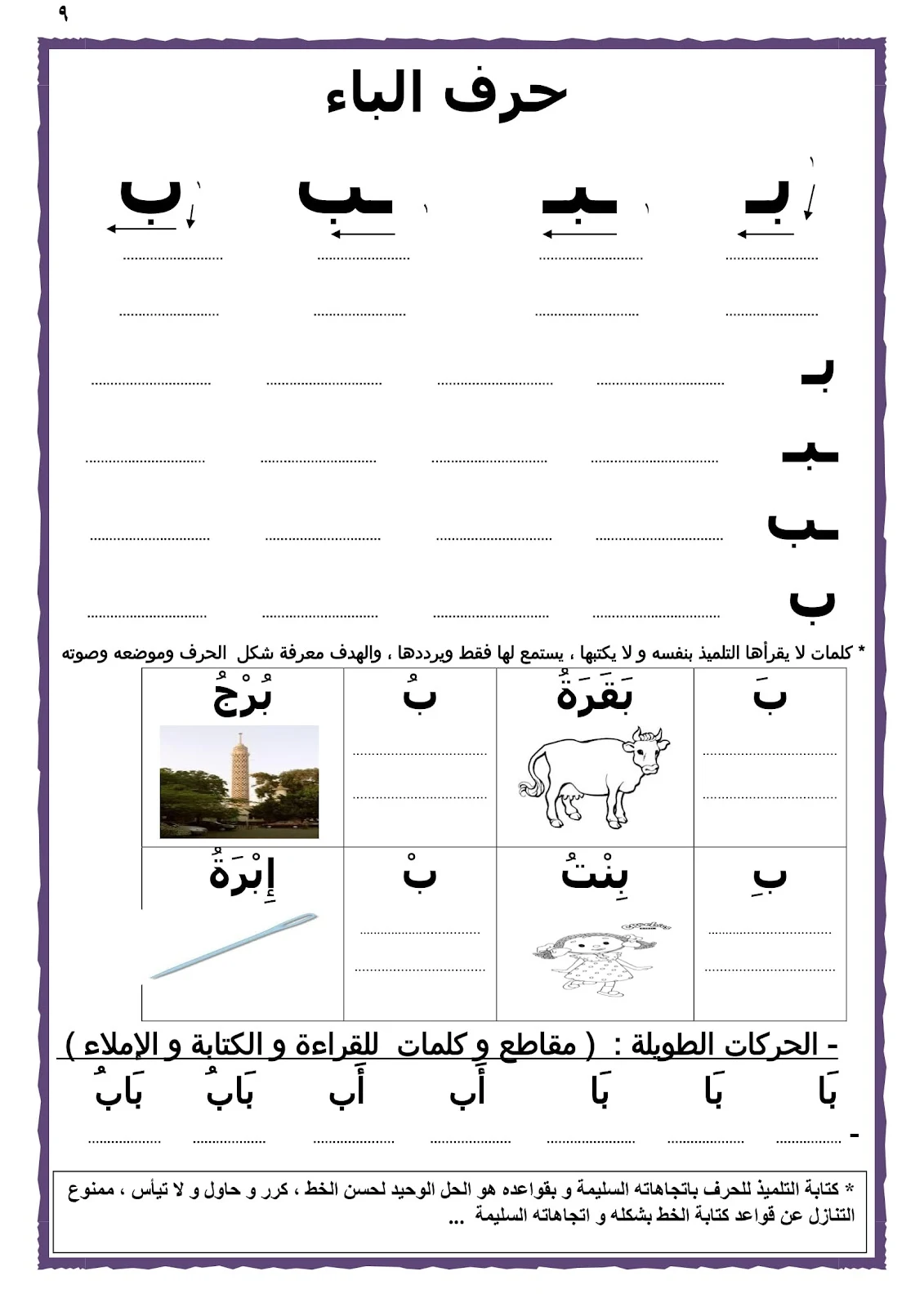 كراسة لغتي الجميلة تعليم القراءة والكتابة الصف الاول الابتدائي