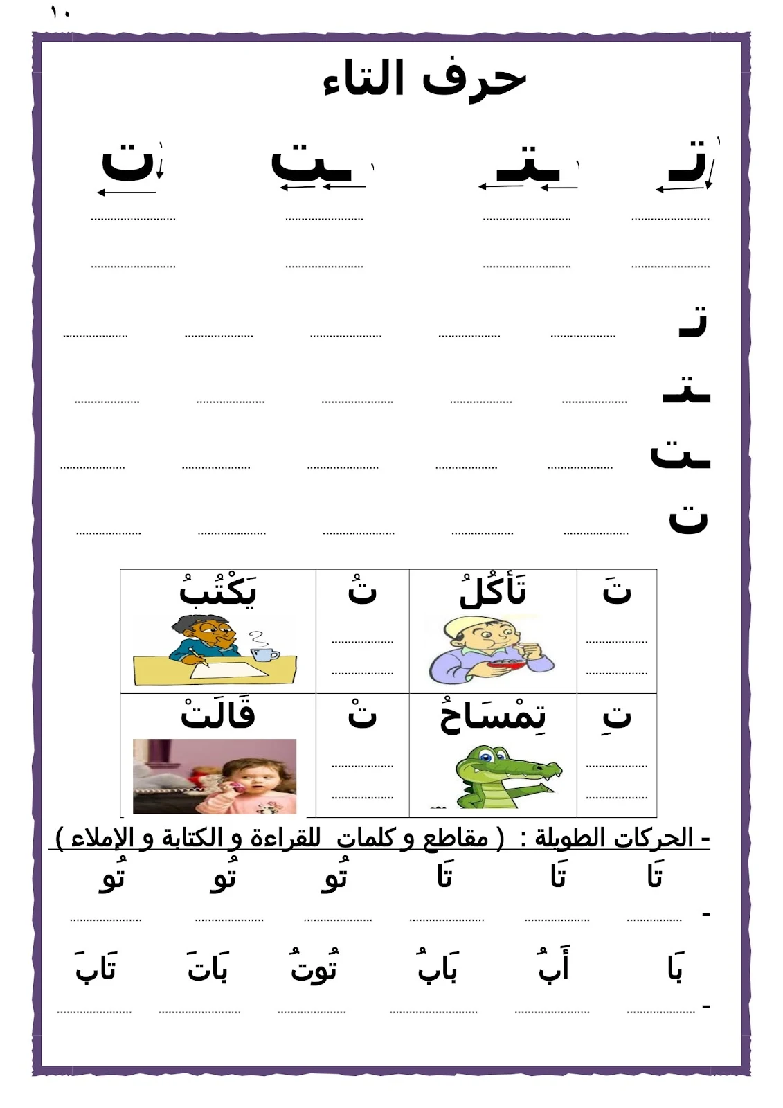 كراسة لغتي الجميلة تعليم القراءة والكتابة الصف الاول الابتدائي