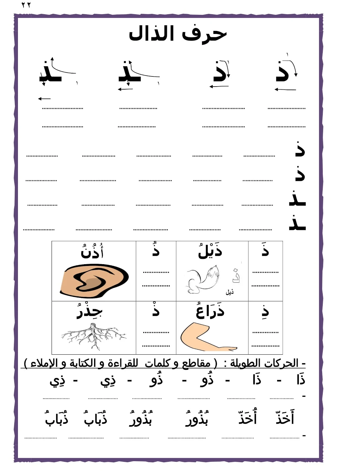 كراسة لغتي الجميلة تعليم القراءة والكتابة الصف الاول الابتدائي