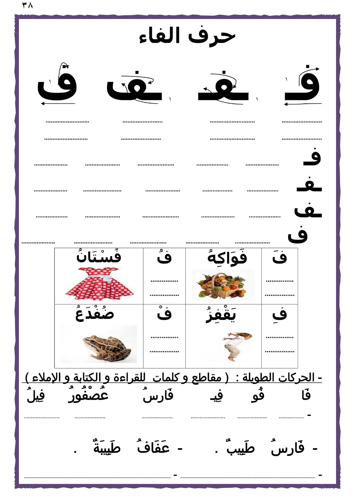 كراسة لغتي الجميلة تعليم القراءة والكتابة الصف الاول الابتدائي