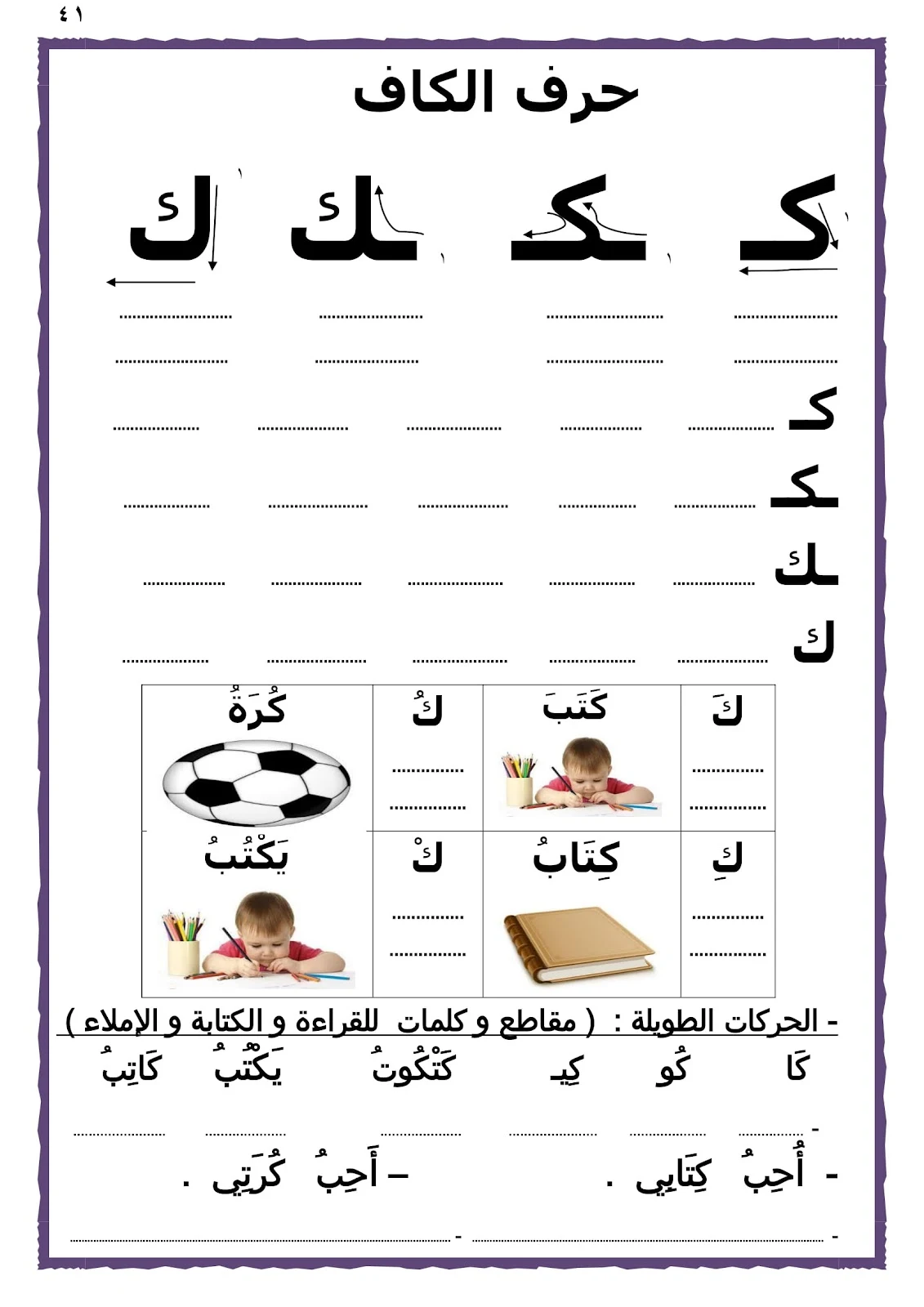 كراسة لغتي الجميلة تعليم القراءة والكتابة الصف الاول الابتدائي