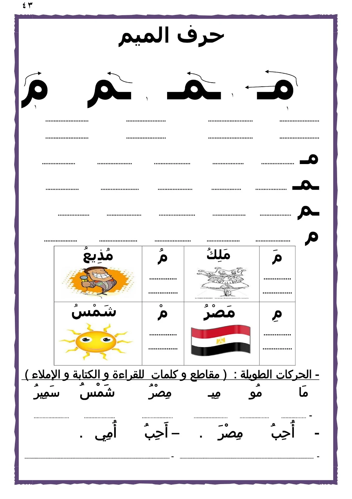 كراسة لغتي الجميلة تعليم القراءة والكتابة الصف الاول الابتدائي