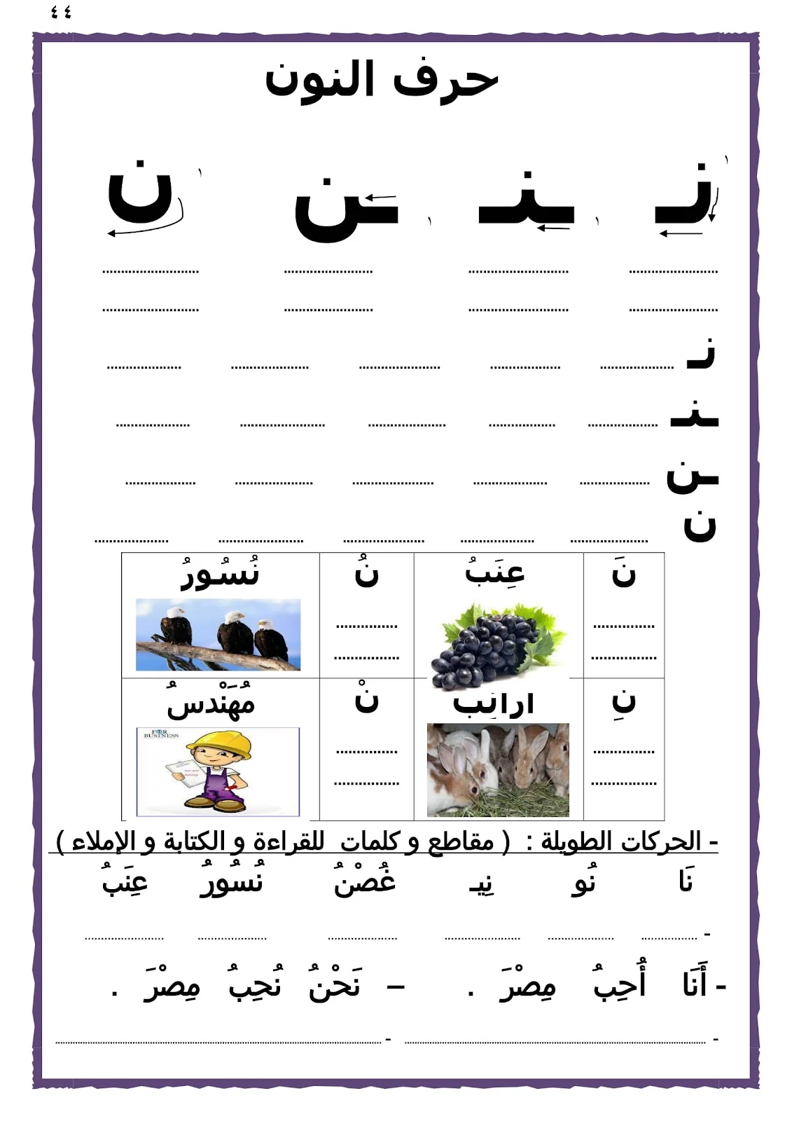 كراسة لغتي الجميلة تعليم القراءة والكتابة الصف الاول الابتدائي