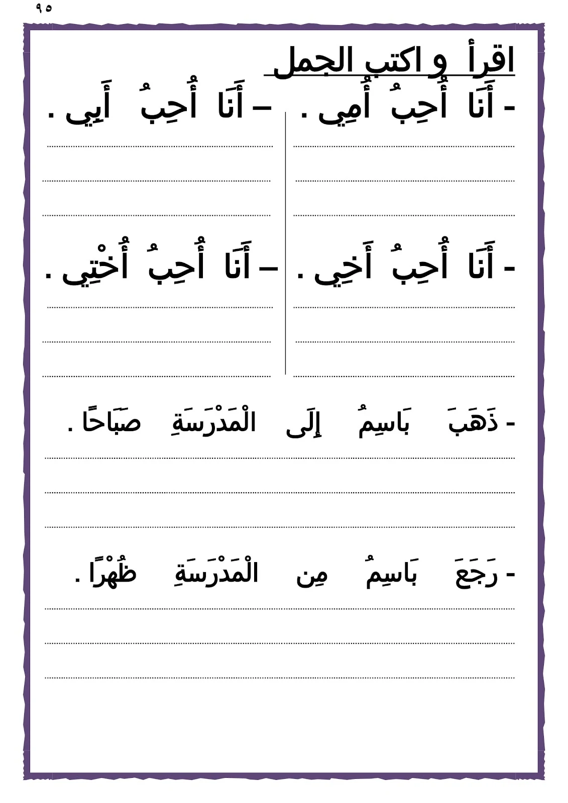 كراسة لغتي الجميلة تعليم القراءة والكتابة الصف الاول الابتدائي