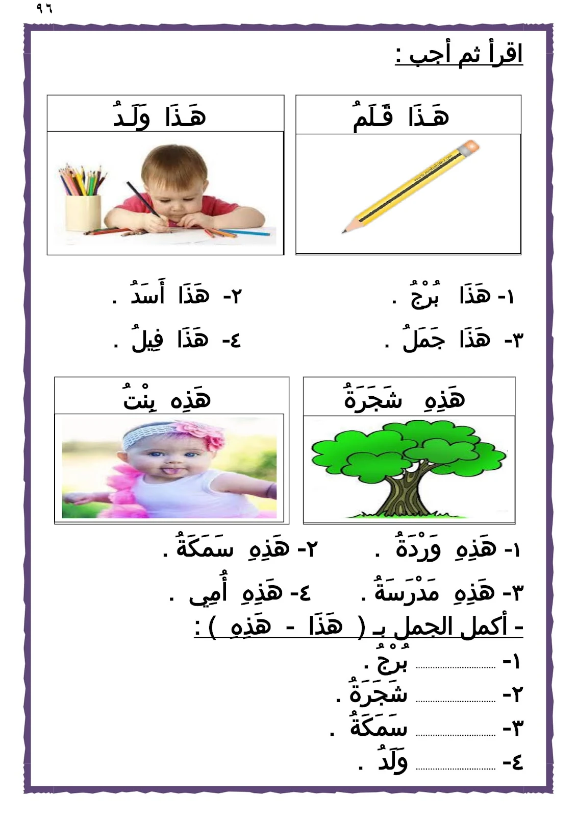 كراسة لغتي الجميلة تعليم القراءة والكتابة الصف الاول الابتدائي