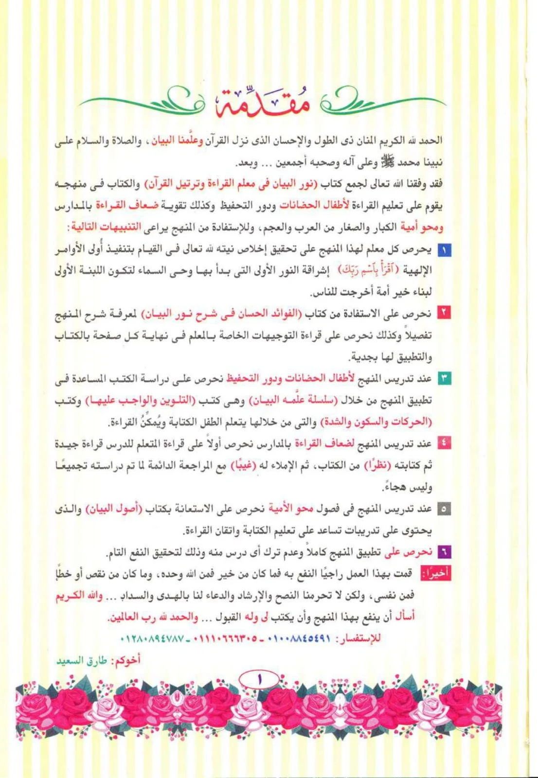 تحميل كتاب نور البيان لتعليم القراءة وترتيل القرآن تحميل كتاب نور البيان لتعليم القراءة وترتيل القرآن