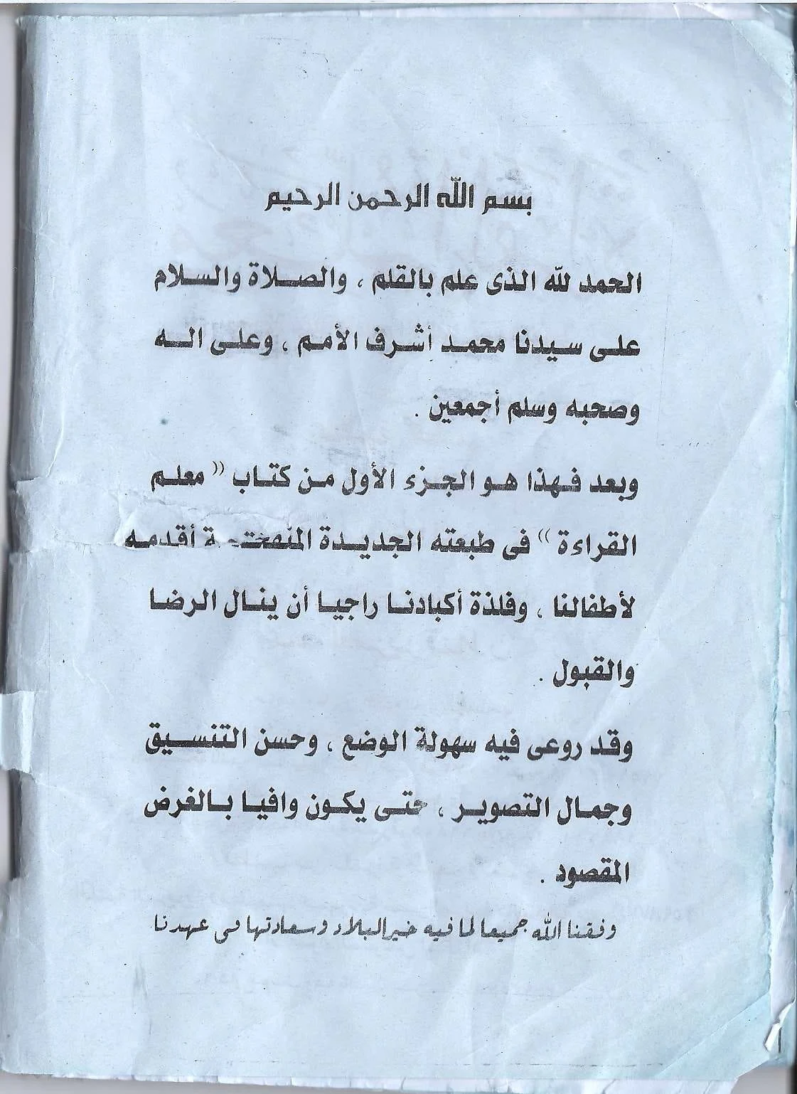 تحميل كتاب معلم القراءة لتعليم الاطفال القراءة والكتابة pdf